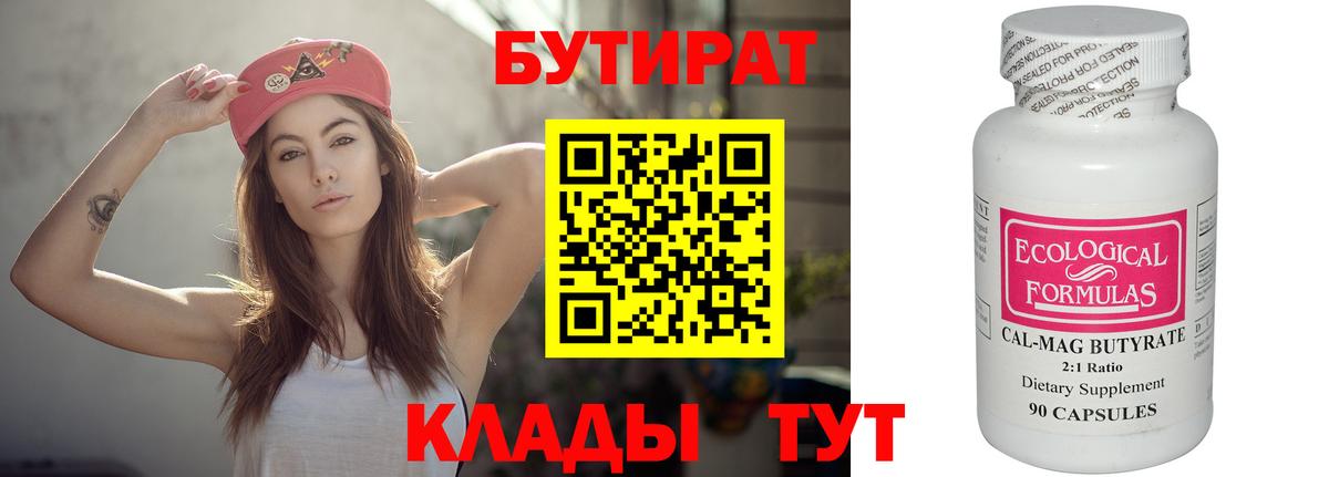 БУТИРАТ бутик  Вход с VPN  БУТИРАТ  Приморско-Ахтарск 