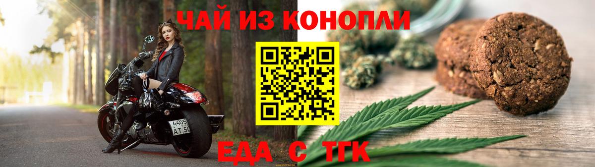 Печенье с ТГК конопля  Вход с VPN  Приморско-Ахтарск 