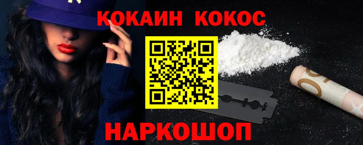 Кокаин  Cocaine Fish Scale  Приморско-Ахтарск  Вход с VPN  Cocaine FishScale 