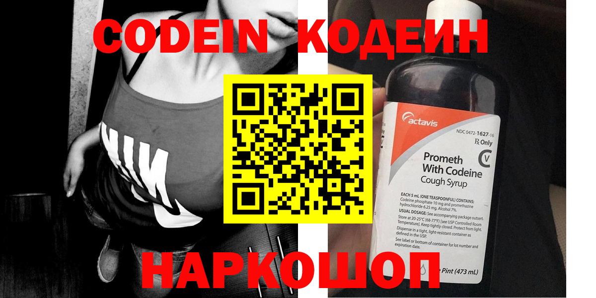 Приморско-Ахтарск  Кодеиновый сироп Lean Purple Drank  Вход с VPN  Кодеин Purple Drank 