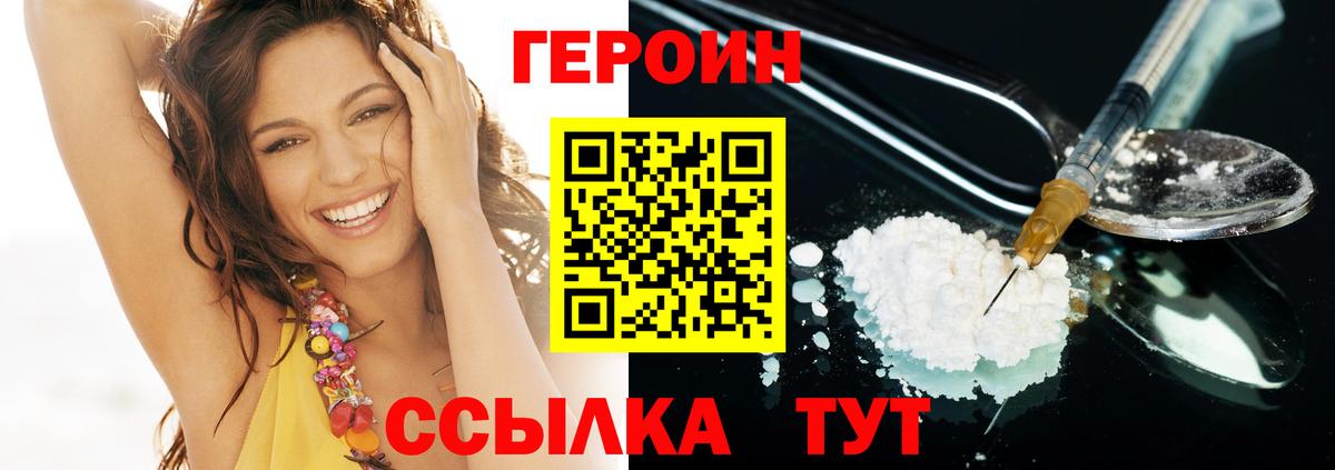 ГЕРОИН  Вход с VPN  Приморско-Ахтарск  ГЕРОИН афганец 
