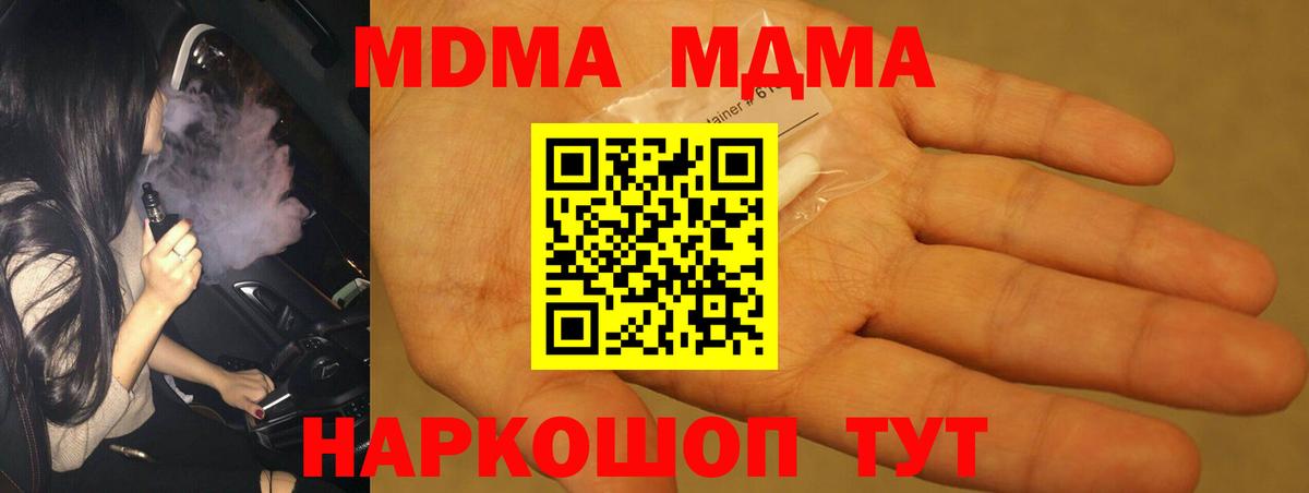 Приморско-Ахтарск  MDMA crystal  MDMA молли  Вход с VPN 