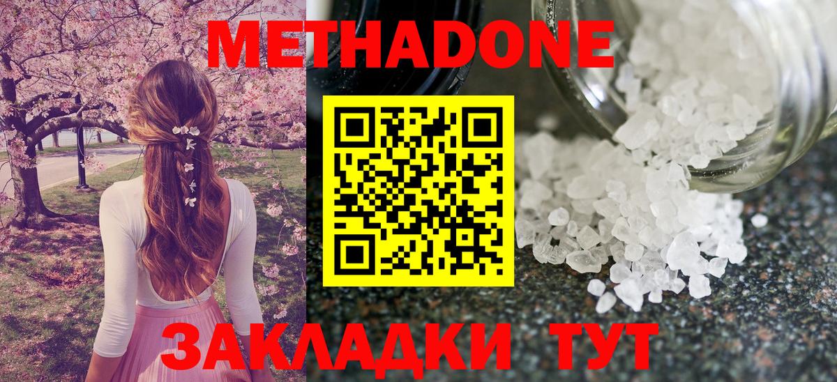 Метадон кристалл Приморско-Ахтарск