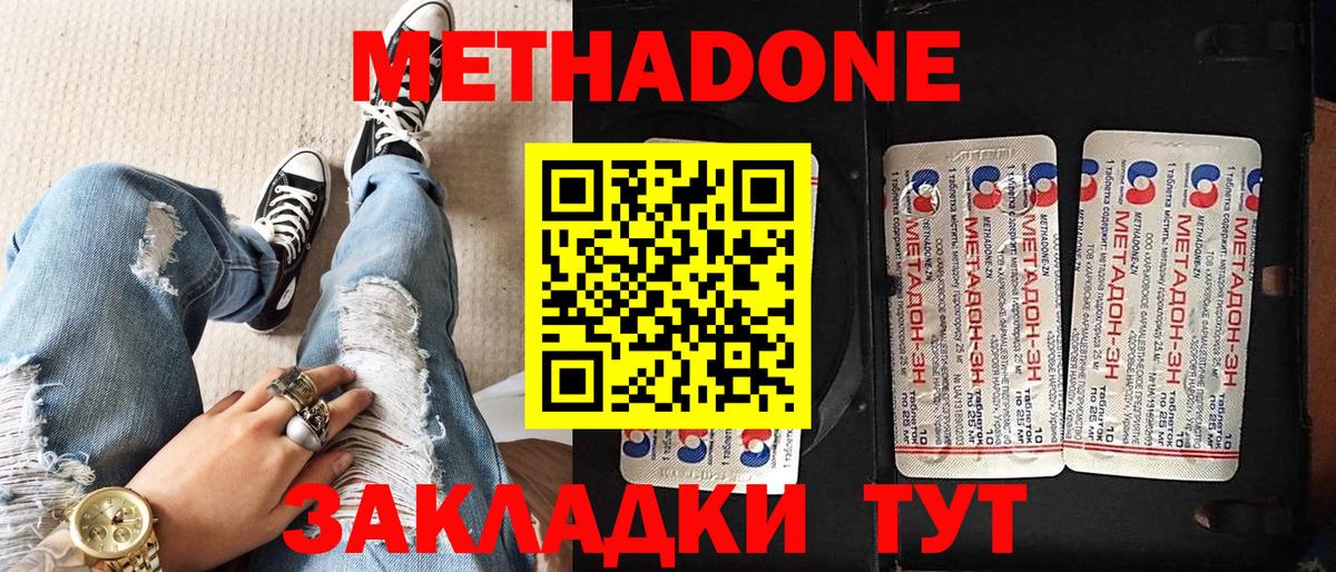Приморско-Ахтарск  МЕТАДОН кристалл  Вход с VPN  МЕТАДОН кристалл 