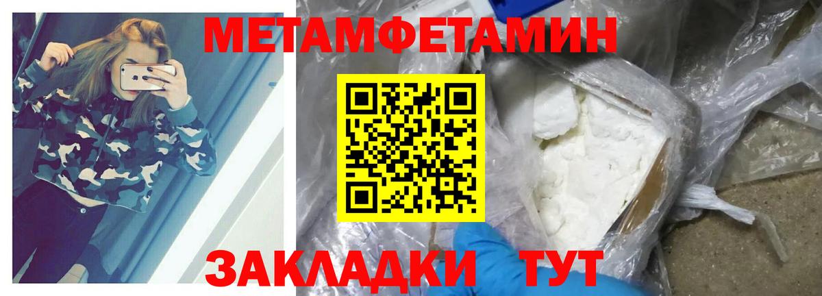 Первитин Methamphetamine Приморско-Ахтарск